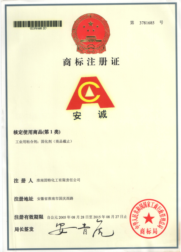 淮南固特化工有限责任公司
